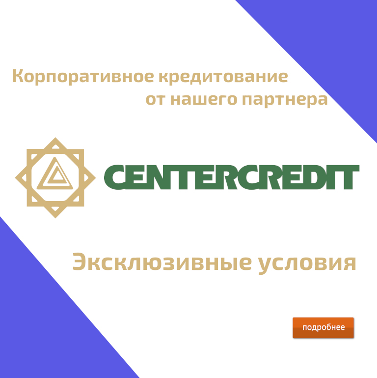 «Welding Group Kazakhstan» запустил совместный продукт с АО «Банк ЦентрКредит»,