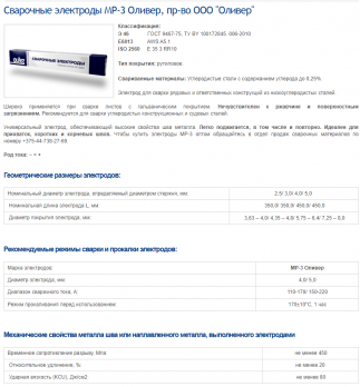 Электроды сварочные OLIVER PRO MP-3C 3мм ОЛИВЕР ООО (5 кг) УТ000010483WG
